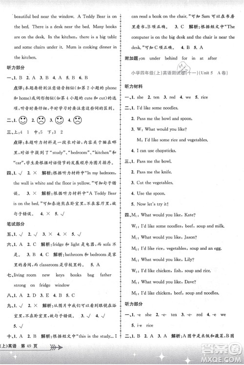 浙江工商大学出版社2021孟建平系列丛书小学单元测试四年级英语上册R人教版答案