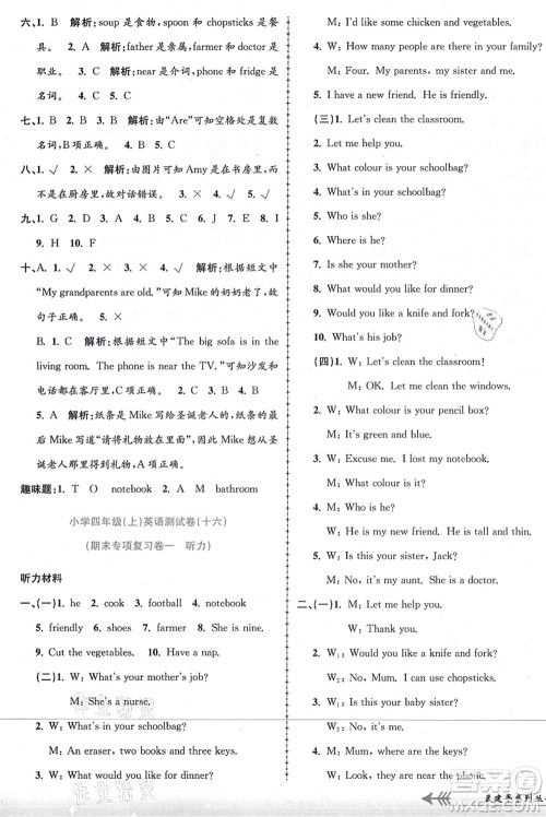 浙江工商大学出版社2021孟建平系列丛书小学单元测试四年级英语上册R人教版答案