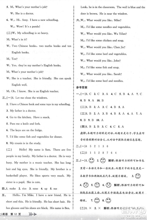 浙江工商大学出版社2021孟建平系列丛书小学单元测试四年级英语上册R人教版答案