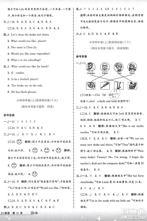 浙江工商大学出版社2021孟建平系列丛书小学单元测试四年级英语上册R人教版答案