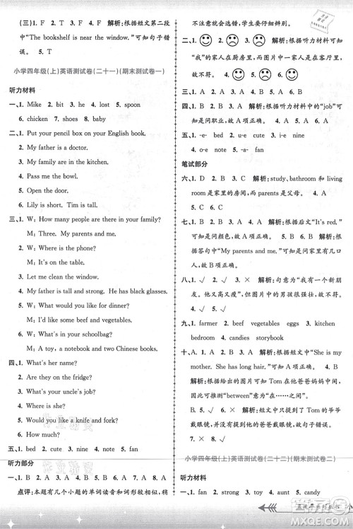 浙江工商大学出版社2021孟建平系列丛书小学单元测试四年级英语上册R人教版答案