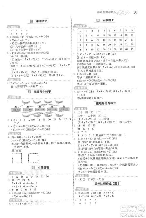 南京师范大学出版社2021一遍过二年级上册数学北师大版参考答案