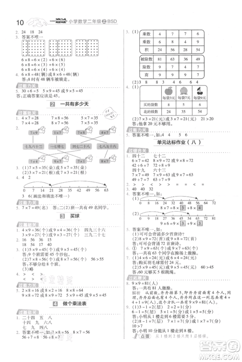 南京师范大学出版社2021一遍过二年级上册数学北师大版参考答案