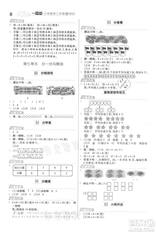 南京师范大学出版社2021一遍过二年级上册数学北师大版参考答案