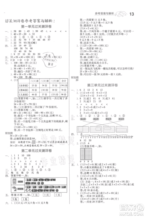 南京师范大学出版社2021一遍过二年级上册数学北师大版参考答案 南京师范大学出版社2021一遍过二年级上册数学北师大版参考答案