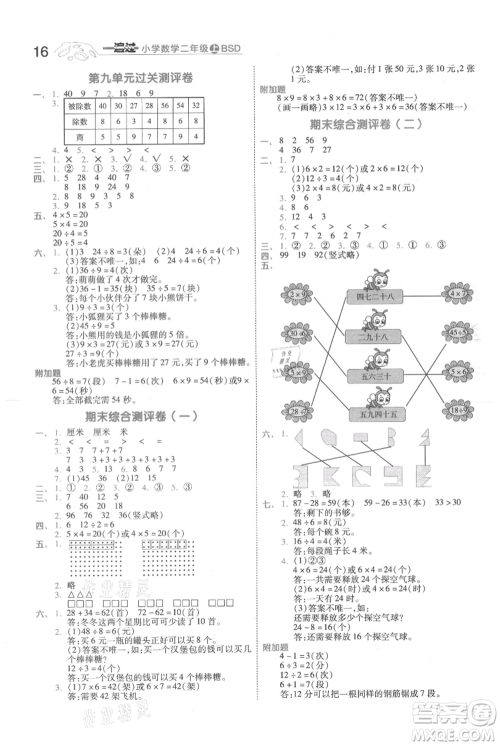 南京师范大学出版社2021一遍过二年级上册数学北师大版参考答案
