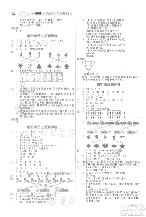 南京师范大学出版社2021一遍过二年级上册数学北师大版参考答案