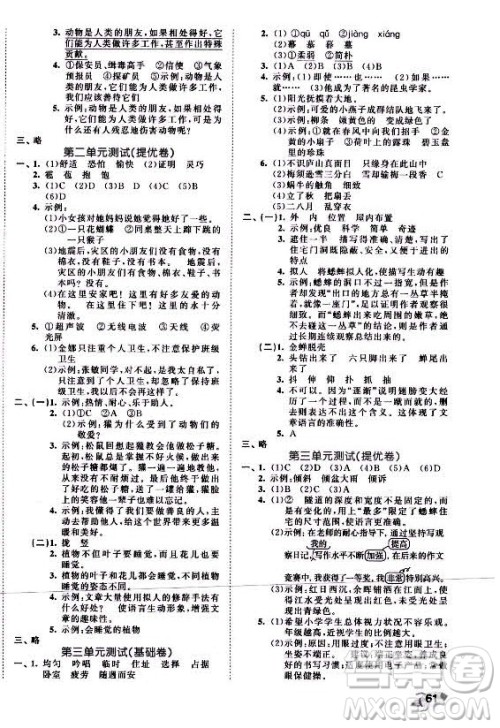 西安出版社2021秋季53全优卷小学语文四年级上册RJ人教版答案 西安出版社2021秋季53全优卷小学语文四年级上册RJ人教版答案