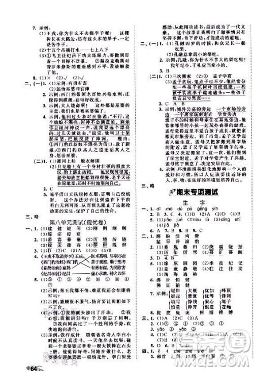 西安出版社2021秋季53全优卷小学语文四年级上册RJ人教版答案