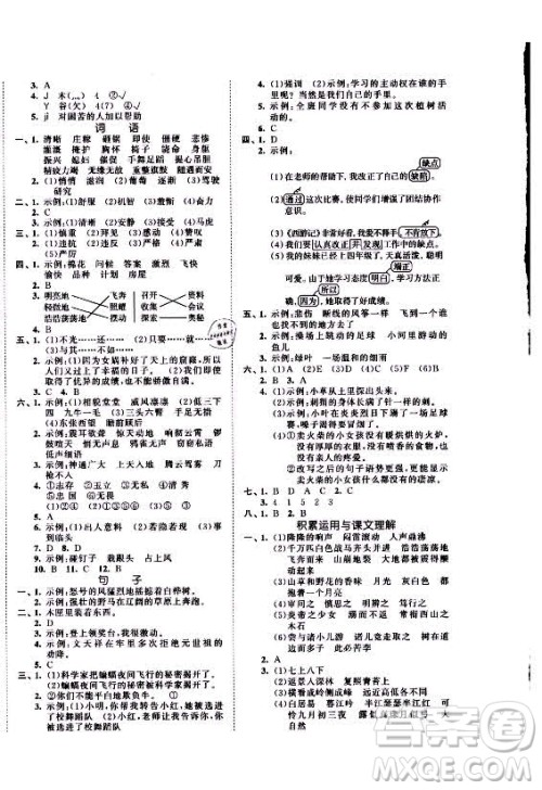 西安出版社2021秋季53全优卷小学语文四年级上册RJ人教版答案 西安出版社2021秋季53全优卷小学语文四年级上册RJ人教版答案