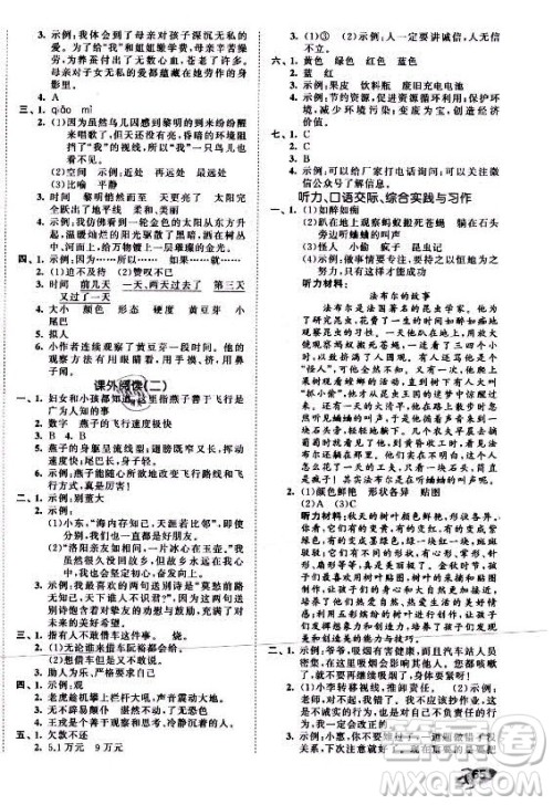 西安出版社2021秋季53全优卷小学语文四年级上册RJ人教版答案 西安出版社2021秋季53全优卷小学语文四年级上册RJ人教版答案