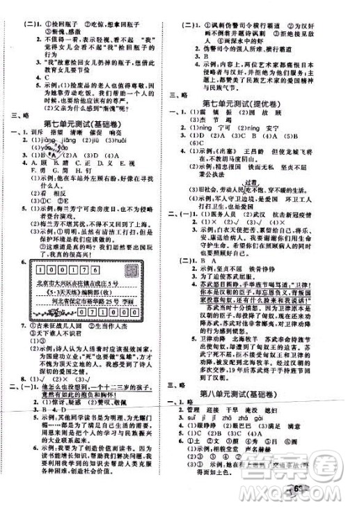 西安出版社2021秋季53全优卷小学语文四年级上册RJ人教版答案 西安出版社2021秋季53全优卷小学语文四年级上册RJ人教版答案
