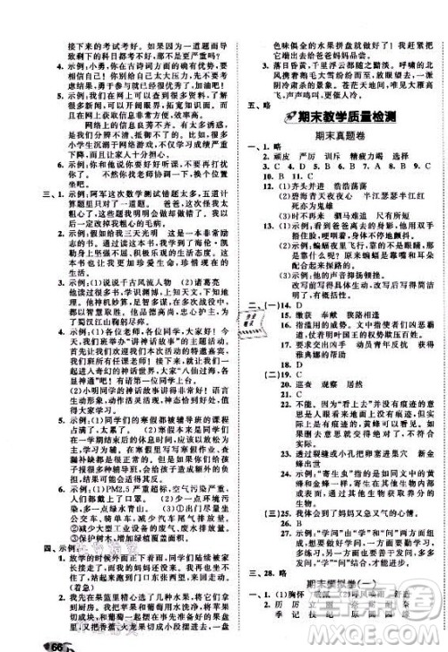 西安出版社2021秋季53全优卷小学语文四年级上册RJ人教版答案 西安出版社2021秋季53全优卷小学语文四年级上册RJ人教版答案