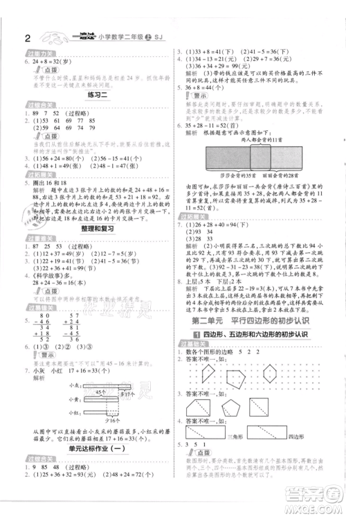南京师范大学出版社2021一遍过二年级上册数学苏教版参考答案