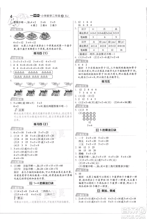 南京师范大学出版社2021一遍过二年级上册数学苏教版参考答案