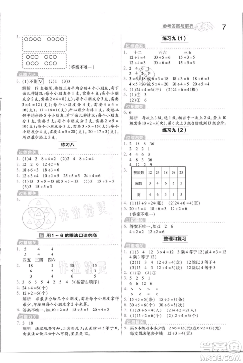 南京师范大学出版社2021一遍过二年级上册数学苏教版参考答案