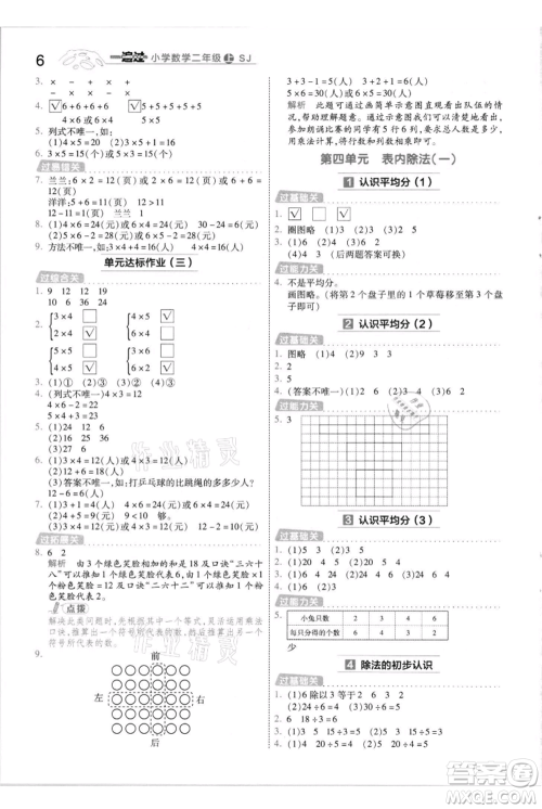 南京师范大学出版社2021一遍过二年级上册数学苏教版参考答案