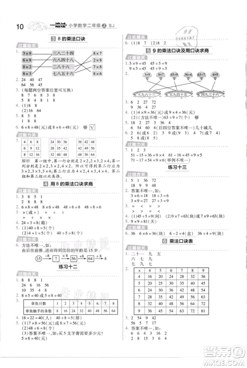 南京师范大学出版社2021一遍过二年级上册数学苏教版参考答案