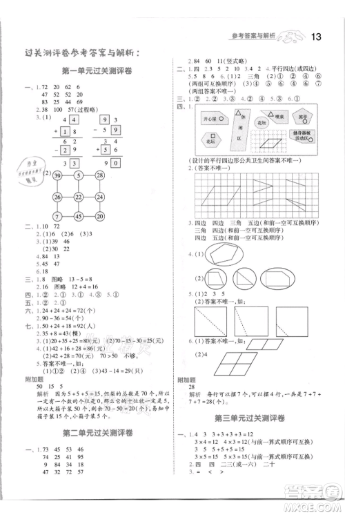 南京师范大学出版社2021一遍过二年级上册数学苏教版参考答案