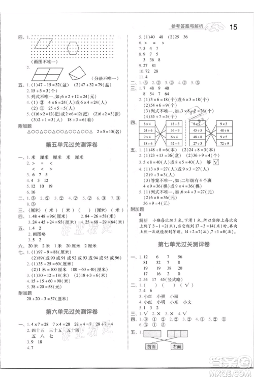 南京师范大学出版社2021一遍过二年级上册数学苏教版参考答案