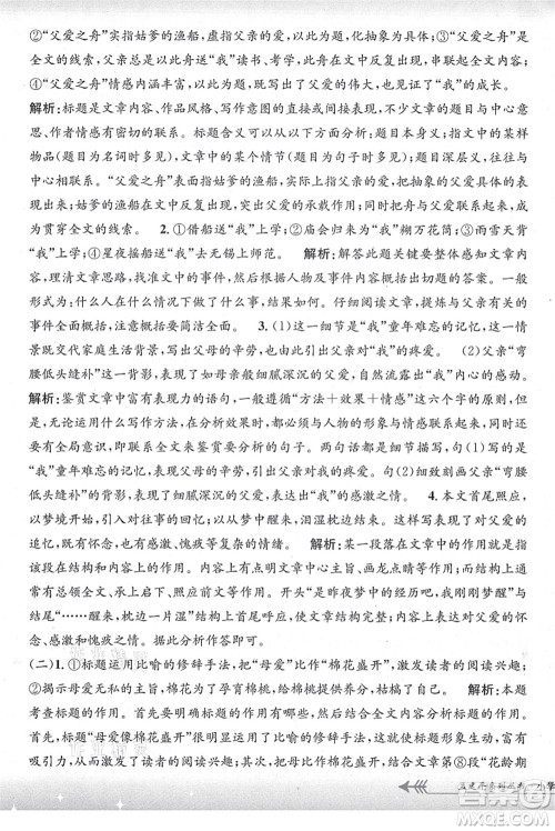 浙江工商大学出版社2021孟建平系列丛书小学单元测试五年级语文上册R人教版答案 浙江工商大学出版社2021孟建平系列丛书小学单元测试五年级语文上册R人教版答案