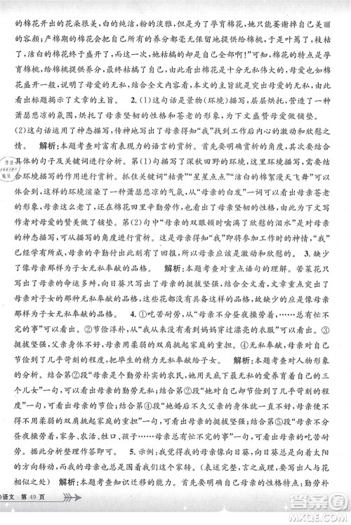 浙江工商大学出版社2021孟建平系列丛书小学单元测试五年级语文上册R人教版答案 浙江工商大学出版社2021孟建平系列丛书小学单元测试五年级语文上册R人教版答案