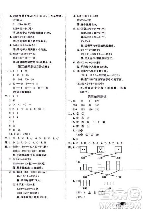 西安出版社2021秋季53全优卷小学数学四年级上册SJ苏教版答案 西安出版社2021秋季53全优卷小学数学四年级上册SJ苏教版答案