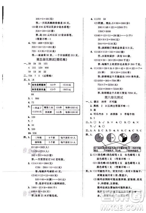 西安出版社2021秋季53全优卷小学数学四年级上册SJ苏教版答案 西安出版社2021秋季53全优卷小学数学四年级上册SJ苏教版答案