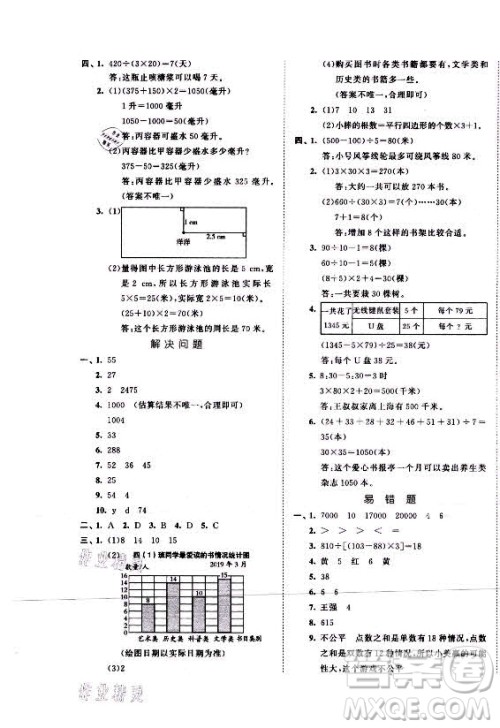 西安出版社2021秋季53全优卷小学数学四年级上册SJ苏教版答案 西安出版社2021秋季53全优卷小学数学四年级上册SJ苏教版答案