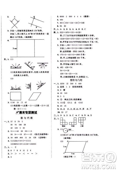 西安出版社2021秋季53全优卷小学数学四年级上册SJ苏教版答案 西安出版社2021秋季53全优卷小学数学四年级上册SJ苏教版答案