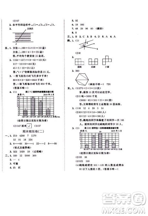 西安出版社2021秋季53全优卷小学数学四年级上册SJ苏教版答案