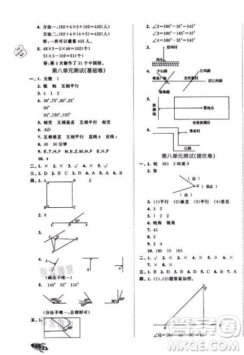 西安出版社2021秋季53全优卷小学数学四年级上册SJ苏教版答案 西安出版社2021秋季53全优卷小学数学四年级上册SJ苏教版答案