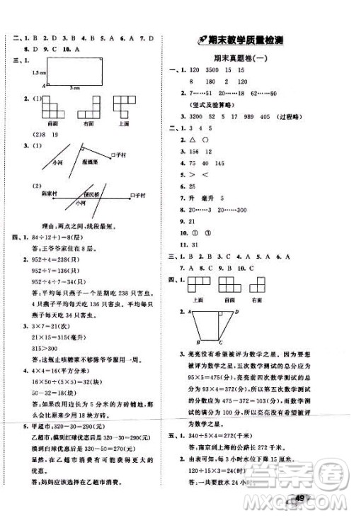 西安出版社2021秋季53全优卷小学数学四年级上册SJ苏教版答案 西安出版社2021秋季53全优卷小学数学四年级上册SJ苏教版答案