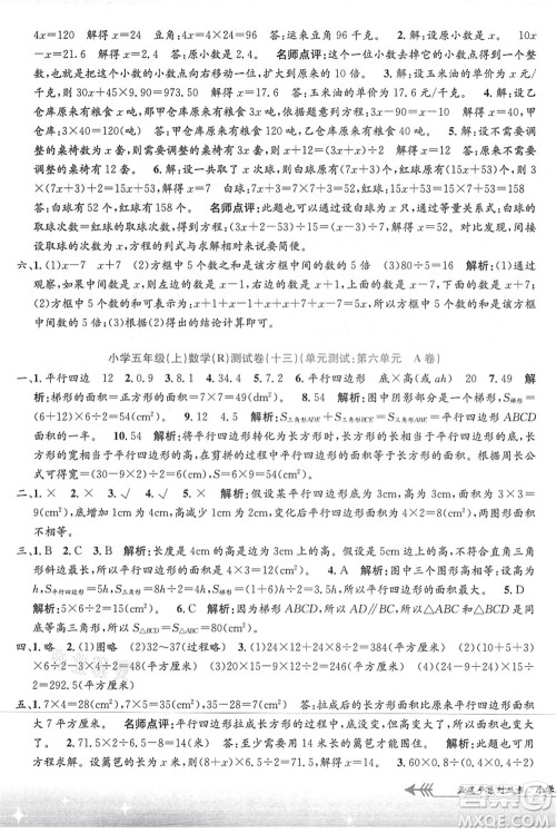 浙江工商大学出版社2021孟建平系列丛书小学单元测试五年级数学上册R人教版答案 浙江工商大学出版社2021孟建平系列丛书小学单元测试五年级数学上册R人教版答案