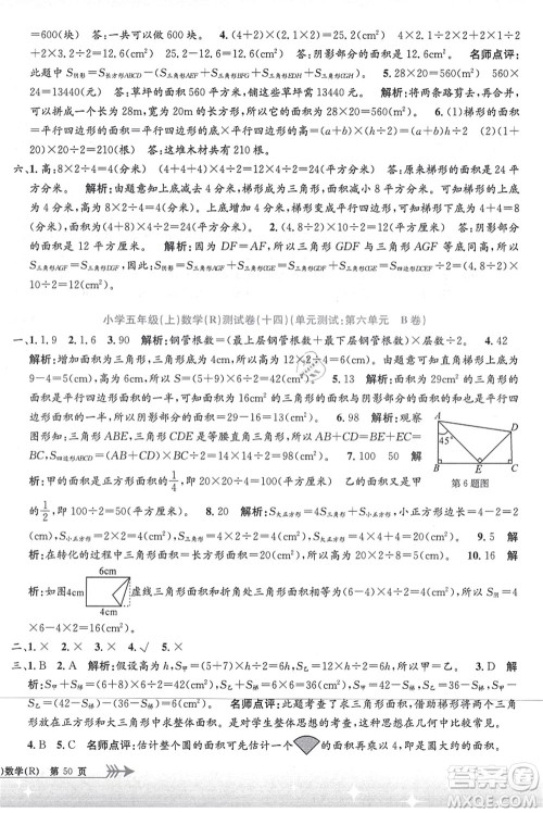 浙江工商大学出版社2021孟建平系列丛书小学单元测试五年级数学上册R人教版答案 浙江工商大学出版社2021孟建平系列丛书小学单元测试五年级数学上册R人教版答案