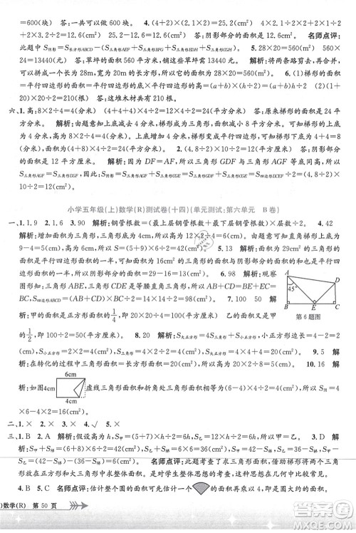 浙江工商大学出版社2021孟建平系列丛书小学单元测试五年级数学上册R人教版答案