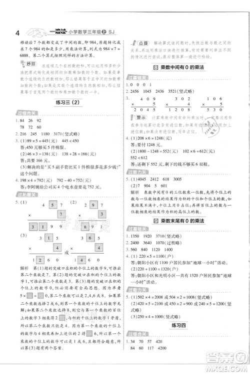 南京师范大学出版社2021一遍过三年级上册数学苏教版参考答案