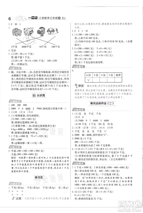 南京师范大学出版社2021一遍过三年级上册数学苏教版参考答案