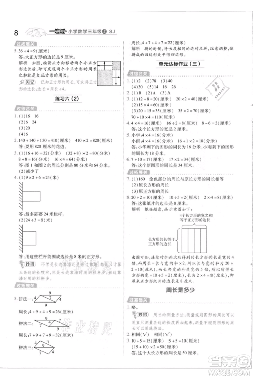 南京师范大学出版社2021一遍过三年级上册数学苏教版参考答案