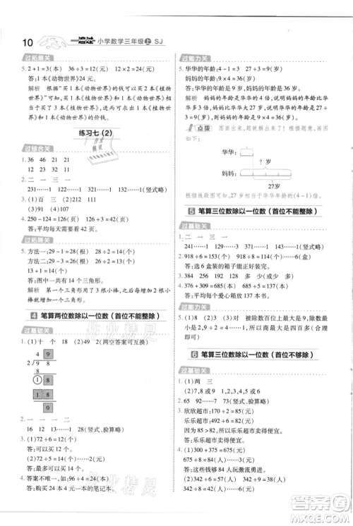 南京师范大学出版社2021一遍过三年级上册数学苏教版参考答案