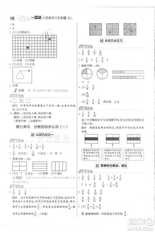 南京师范大学出版社2021一遍过三年级上册数学苏教版参考答案