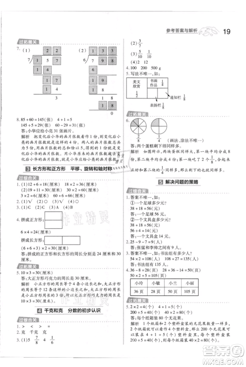 南京师范大学出版社2021一遍过三年级上册数学苏教版参考答案