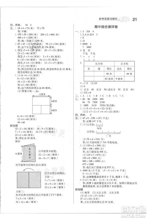 南京师范大学出版社2021一遍过三年级上册数学苏教版参考答案