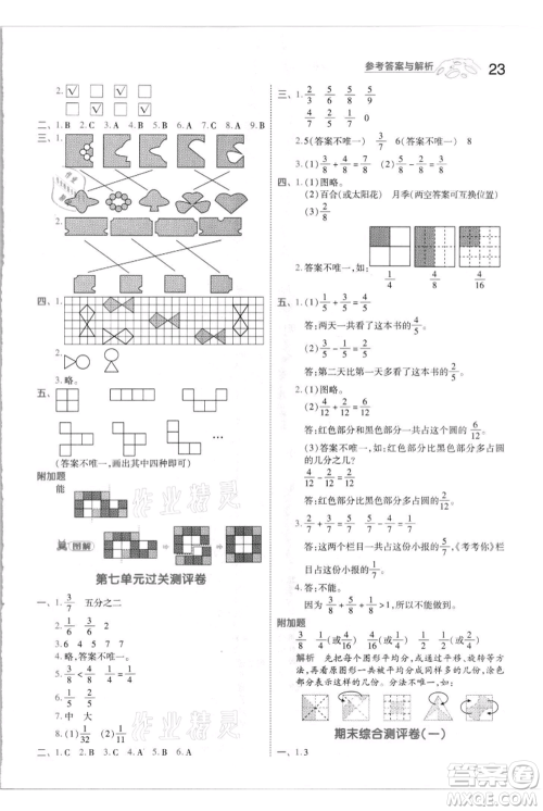 南京师范大学出版社2021一遍过三年级上册数学苏教版参考答案