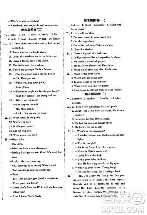 西安出版社2021秋季53全优卷小学英语四年级上册RP人教版答案