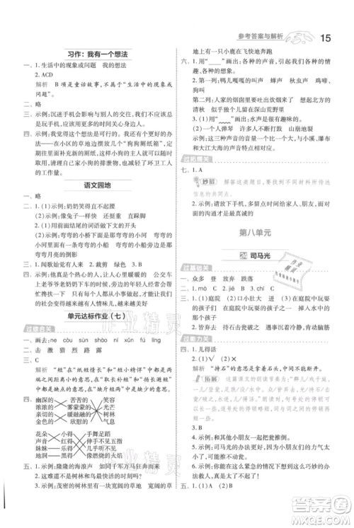 南京师范大学出版社2021一遍过三年级上册语文人教版参考答案