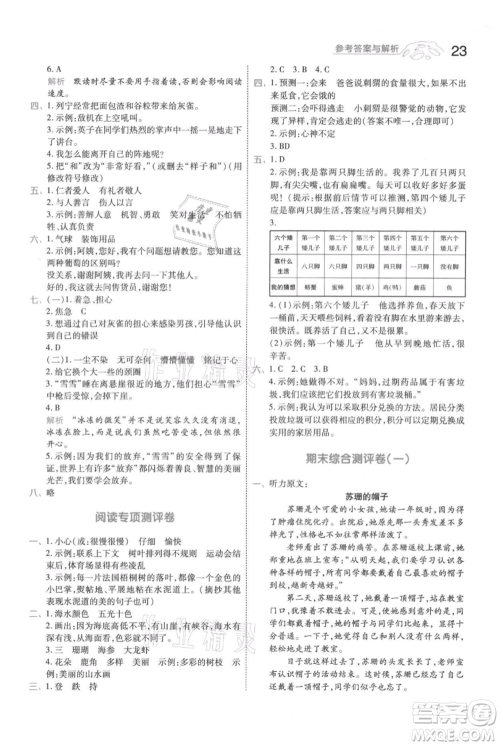 南京师范大学出版社2021一遍过三年级上册语文人教版参考答案