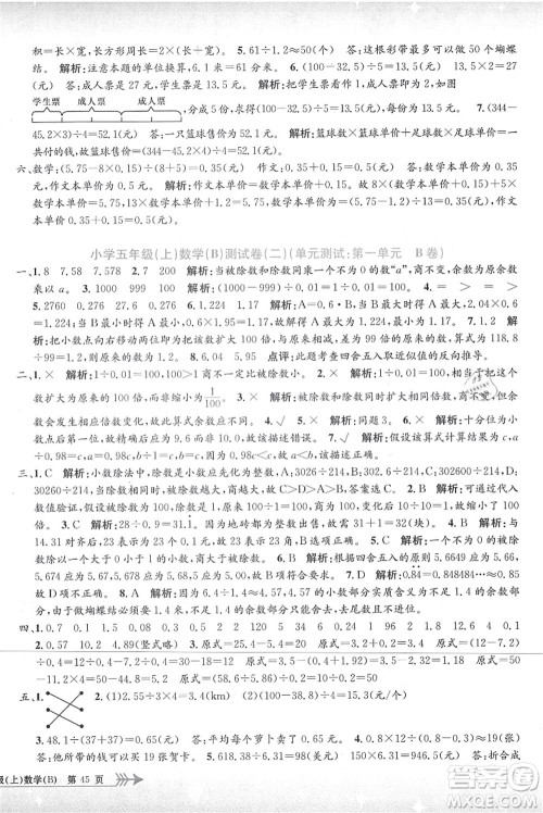 浙江工商大学出版社2021孟建平系列丛书小学单元测试五年级数学上册B北师大版答案 浙江工商大学出版社2021孟建平系列丛书小学单元测试五年级数学上册B北师大版答案