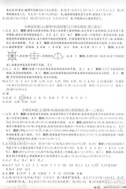 浙江工商大学出版社2021孟建平系列丛书小学单元测试五年级数学上册B北师大版答案 浙江工商大学出版社2021孟建平系列丛书小学单元测试五年级数学上册B北师大版答案