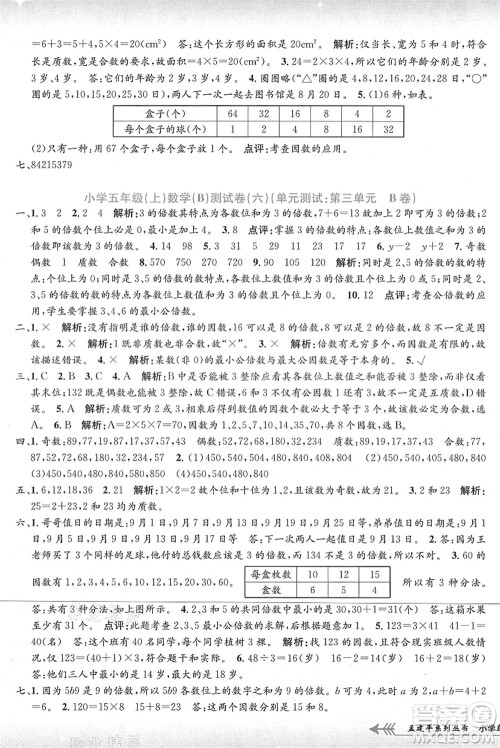 浙江工商大学出版社2021孟建平系列丛书小学单元测试五年级数学上册B北师大版答案 浙江工商大学出版社2021孟建平系列丛书小学单元测试五年级数学上册B北师大版答案